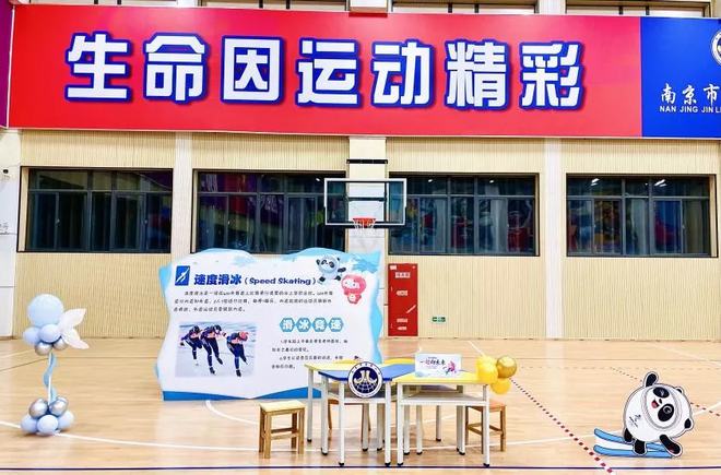 趣味闖關迎冬奧，創意實踐樂成長——南京市金陵小學“金小冬奧奇遇記”主題樂學闖關活動場地與道具設計